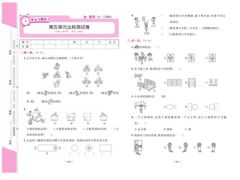 《有一套&middot;小学单元与期末》数学2年级上册（RJ）_二年级上下册资料_小学二年级学习资料-25年更新版_2-03、小学二年级数学上册_2-3-2、练习题、作业、试题、试卷_人教版_电子册类