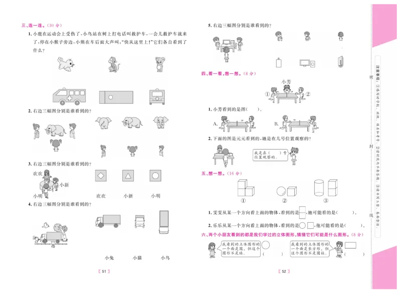 《有一套&middot;小学单元与期末》数学2年级上册（RJ）_二年级上下册资料_小学二年级学习资料-25年更新版_2-03、小学二年级数学上册_2-3-2、练习题、作业、试题、试卷_人教版_电子册类