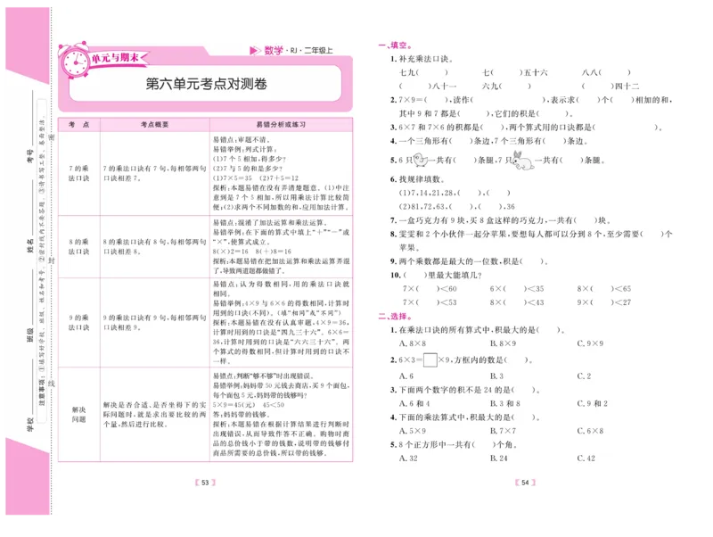 《有一套&middot;小学单元与期末》数学2年级上册（RJ）_二年级上下册资料_小学二年级学习资料-25年更新版_2-03、小学二年级数学上册_2-3-2、练习题、作业、试题、试卷_人教版_电子册类