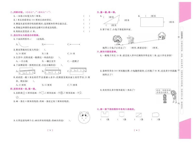 《有一套&middot;小学单元与期末》数学2年级上册（RJ）_二年级上下册资料_小学二年级学习资料-25年更新版_2-03、小学二年级数学上册_2-3-2、练习题、作业、试题、试卷_人教版_电子册类