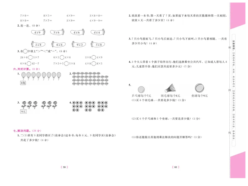 《有一套&middot;小学单元与期末》数学2年级上册（RJ）_二年级上下册资料_小学二年级学习资料-25年更新版_2-03、小学二年级数学上册_2-3-2、练习题、作业、试题、试卷_人教版_电子册类
