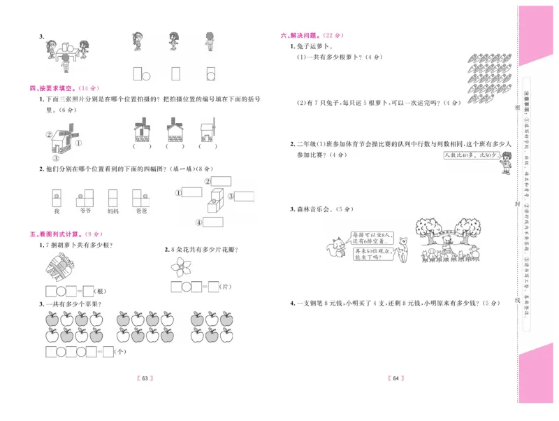 《有一套&middot;小学单元与期末》数学2年级上册（RJ）_二年级上下册资料_小学二年级学习资料-25年更新版_2-03、小学二年级数学上册_2-3-2、练习题、作业、试题、试卷_人教版_电子册类