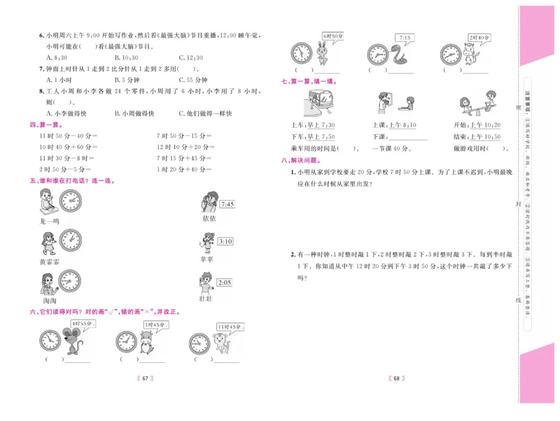 《有一套&middot;小学单元与期末》数学2年级上册（RJ）_二年级上下册资料_小学二年级学习资料-25年更新版_2-03、小学二年级数学上册_2-3-2、练习题、作业、试题、试卷_人教版_电子册类