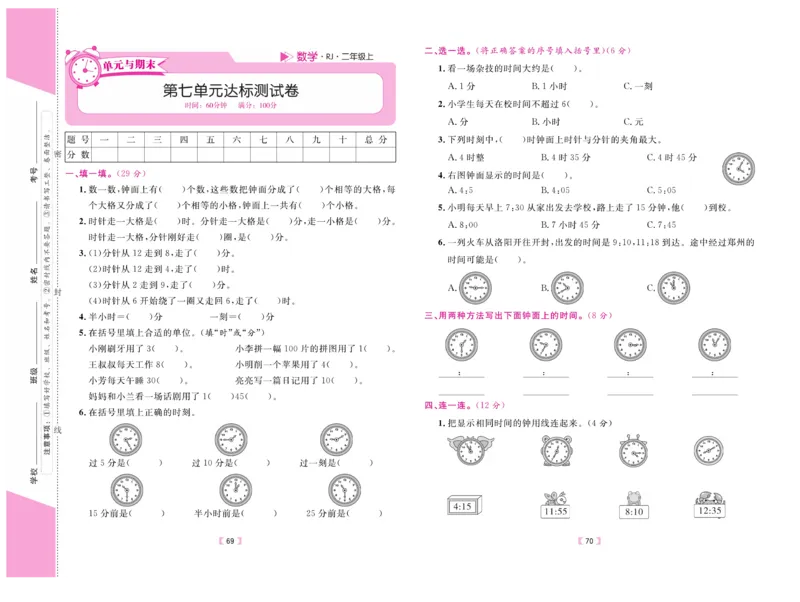 《有一套&middot;小学单元与期末》数学2年级上册（RJ）_二年级上下册资料_小学二年级学习资料-25年更新版_2-03、小学二年级数学上册_2-3-2、练习题、作业、试题、试卷_人教版_电子册类