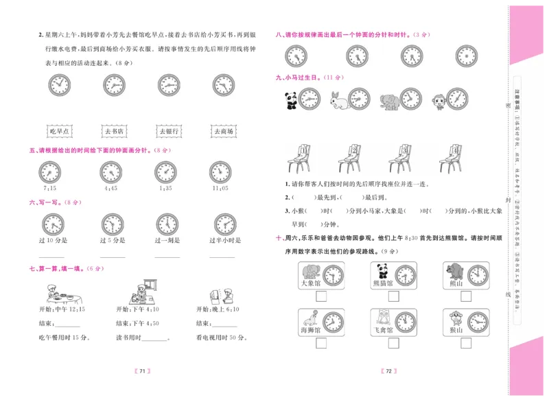 《有一套&middot;小学单元与期末》数学2年级上册（RJ）_二年级上下册资料_小学二年级学习资料-25年更新版_2-03、小学二年级数学上册_2-3-2、练习题、作业、试题、试卷_人教版_电子册类