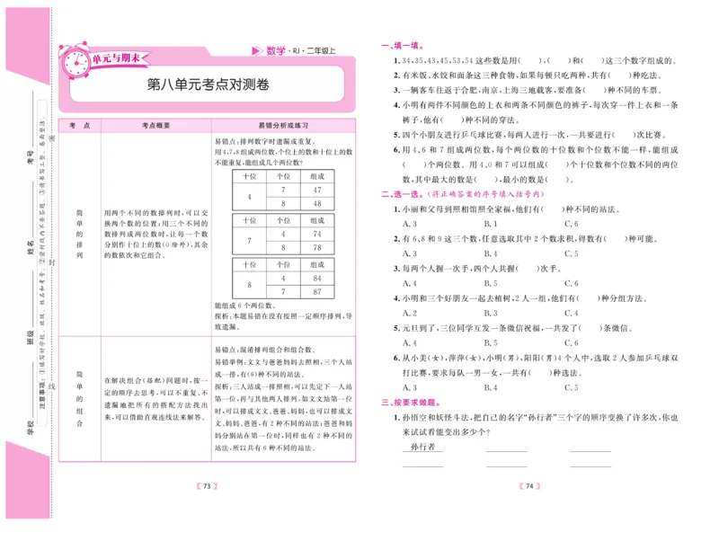 《有一套&middot;小学单元与期末》数学2年级上册（RJ）_二年级上下册资料_小学二年级学习资料-25年更新版_2-03、小学二年级数学上册_2-3-2、练习题、作业、试题、试卷_人教版_电子册类