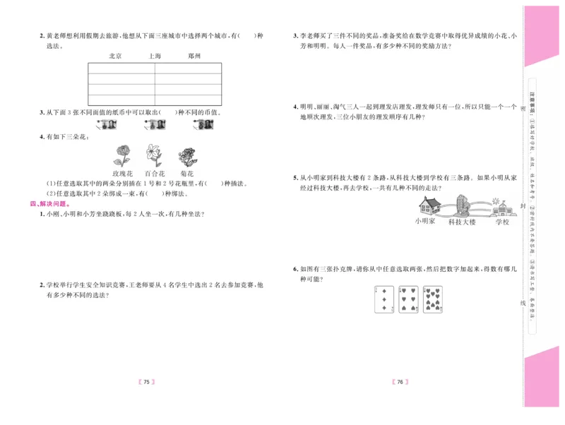 《有一套&middot;小学单元与期末》数学2年级上册（RJ）_二年级上下册资料_小学二年级学习资料-25年更新版_2-03、小学二年级数学上册_2-3-2、练习题、作业、试题、试卷_人教版_电子册类