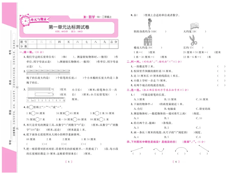 《有一套&middot;小学单元与期末》数学2年级上册（RJ）_二年级上下册资料_小学二年级学习资料-25年更新版_2-03、小学二年级数学上册_2-3-2、练习题、作业、试题、试卷_人教版_电子册类