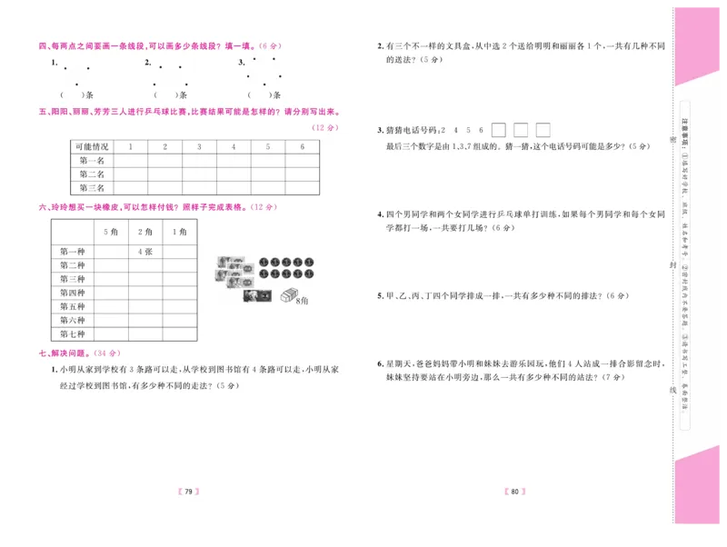 《有一套&middot;小学单元与期末》数学2年级上册（RJ）_二年级上下册资料_小学二年级学习资料-25年更新版_2-03、小学二年级数学上册_2-3-2、练习题、作业、试题、试卷_人教版_电子册类