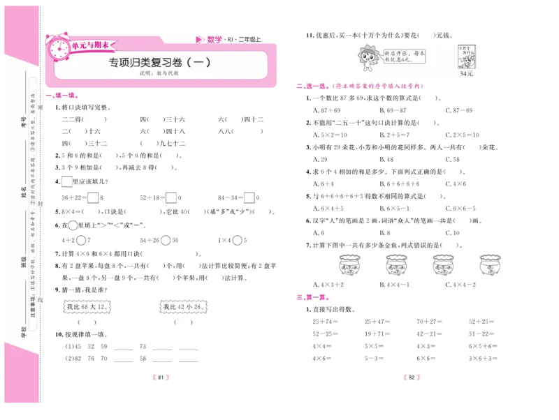 《有一套&middot;小学单元与期末》数学2年级上册（RJ）_二年级上下册资料_小学二年级学习资料-25年更新版_2-03、小学二年级数学上册_2-3-2、练习题、作业、试题、试卷_人教版_电子册类
