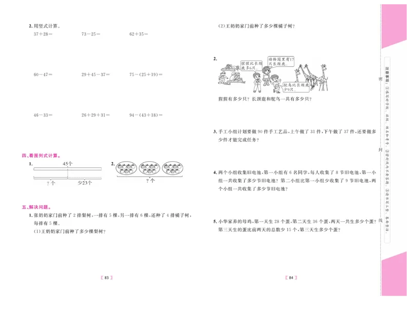 《有一套&middot;小学单元与期末》数学2年级上册（RJ）_二年级上下册资料_小学二年级学习资料-25年更新版_2-03、小学二年级数学上册_2-3-2、练习题、作业、试题、试卷_人教版_电子册类