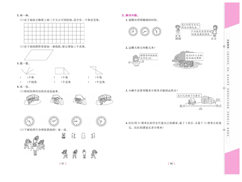 《有一套&middot;小学单元与期末》数学2年级上册（RJ）_二年级上下册资料_小学二年级学习资料-25年更新版_2-03、小学二年级数学上册_2-3-2、练习题、作业、试题、试卷_人教版_电子册类