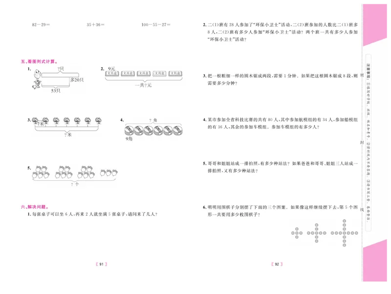 《有一套&middot;小学单元与期末》数学2年级上册（RJ）_二年级上下册资料_小学二年级学习资料-25年更新版_2-03、小学二年级数学上册_2-3-2、练习题、作业、试题、试卷_人教版_电子册类