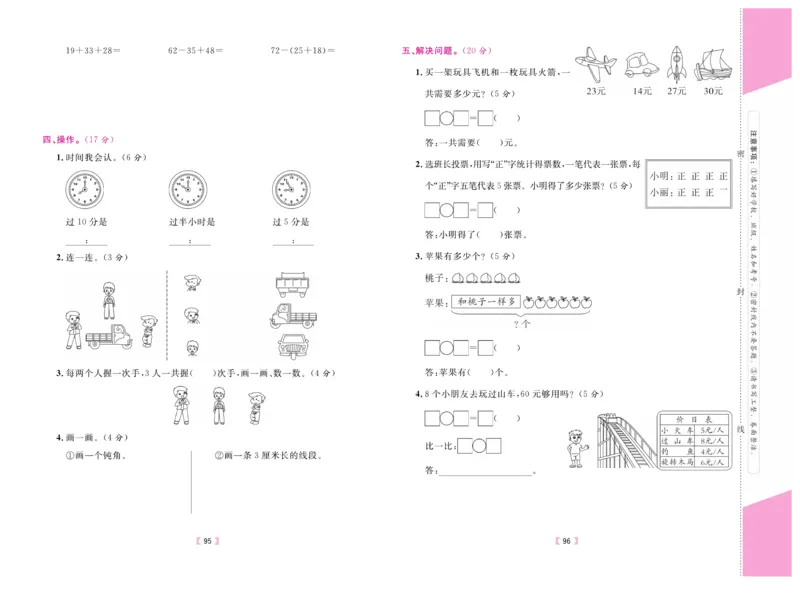 《有一套&middot;小学单元与期末》数学2年级上册（RJ）_二年级上下册资料_小学二年级学习资料-25年更新版_2-03、小学二年级数学上册_2-3-2、练习题、作业、试题、试卷_人教版_电子册类