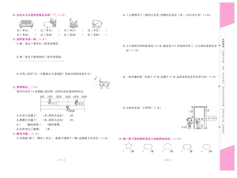 《有一套&middot;小学单元与期末》数学2年级上册（RJ）_二年级上下册资料_小学二年级学习资料-25年更新版_2-03、小学二年级数学上册_2-3-2、练习题、作业、试题、试卷_人教版_电子册类