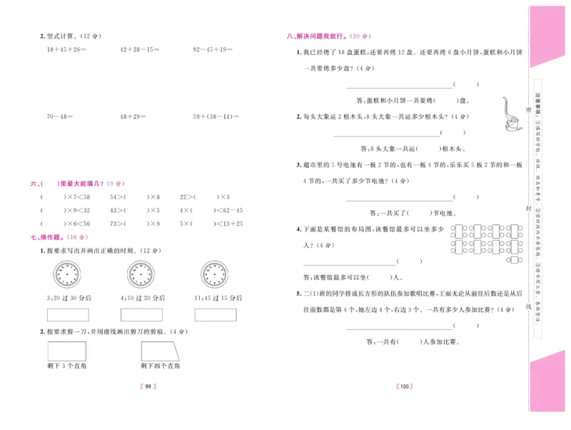 《有一套&middot;小学单元与期末》数学2年级上册（RJ）_二年级上下册资料_小学二年级学习资料-25年更新版_2-03、小学二年级数学上册_2-3-2、练习题、作业、试题、试卷_人教版_电子册类