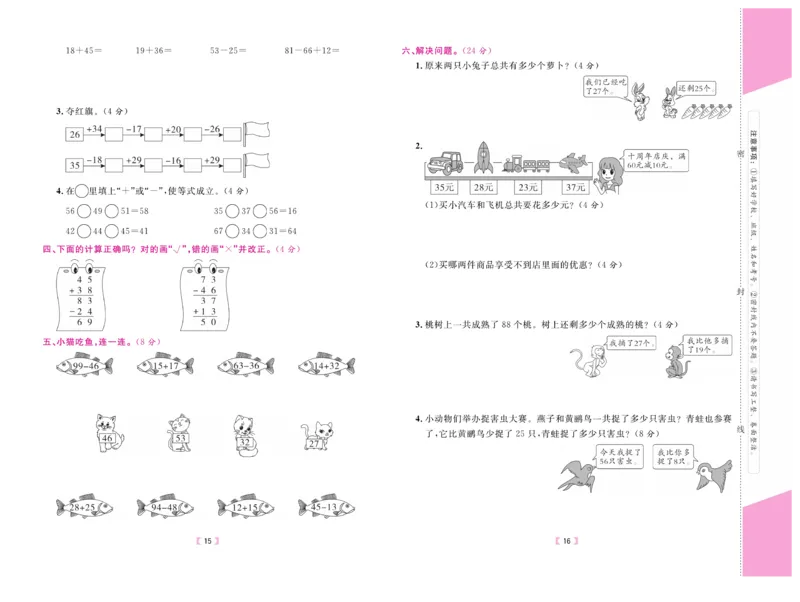 《有一套&middot;小学单元与期末》数学2年级上册（RJ）_二年级上下册资料_小学二年级学习资料-25年更新版_2-03、小学二年级数学上册_2-3-2、练习题、作业、试题、试卷_人教版_电子册类