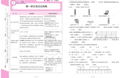 《有一套&middot;小学单元与期末》数学2年级上册（RJ）_二年级上下册资料_小学二年级学习资料-25年更新版_2-03、小学二年级数学上册_2-3-2、练习题、作业、试题、试卷_人教版_电子册类