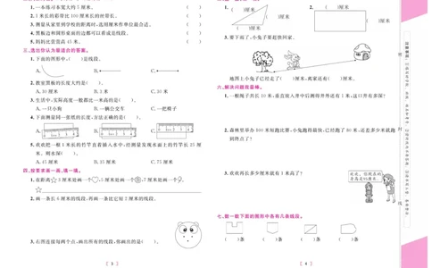 《有一套&middot;小学单元与期末》数学2年级上册（RJ）_二年级上下册资料_小学二年级学习资料-25年更新版_2-03、小学二年级数学上册_2-3-2、练习题、作业、试题、试卷_人教版_电子册类