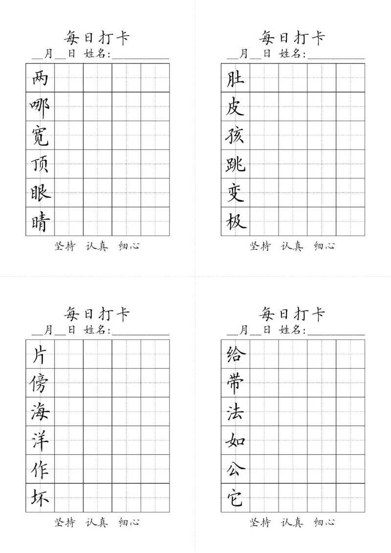二年级上册生字黑白_二年级上下册资料_小学二年级学习资料-25年更新版_2-11、寒、暑假大礼包_暑假大礼包