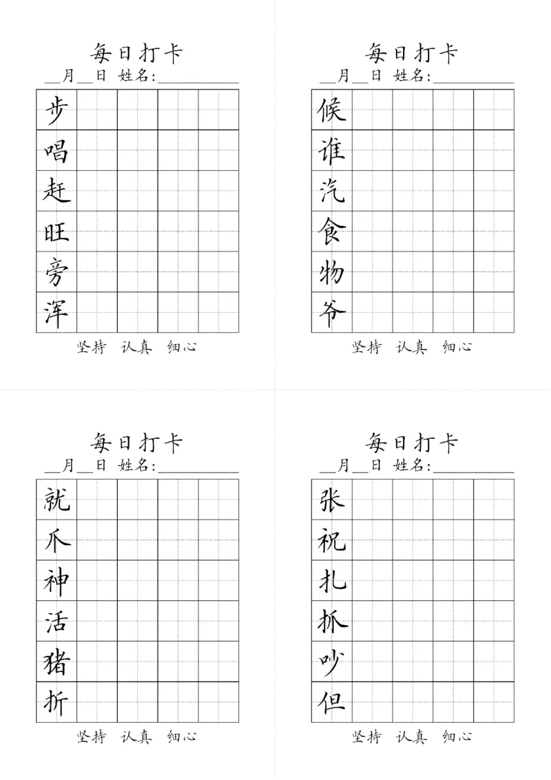 二年级上册生字黑白_二年级上下册资料_小学二年级学习资料-25年更新版_2-11、寒、暑假大礼包_暑假大礼包