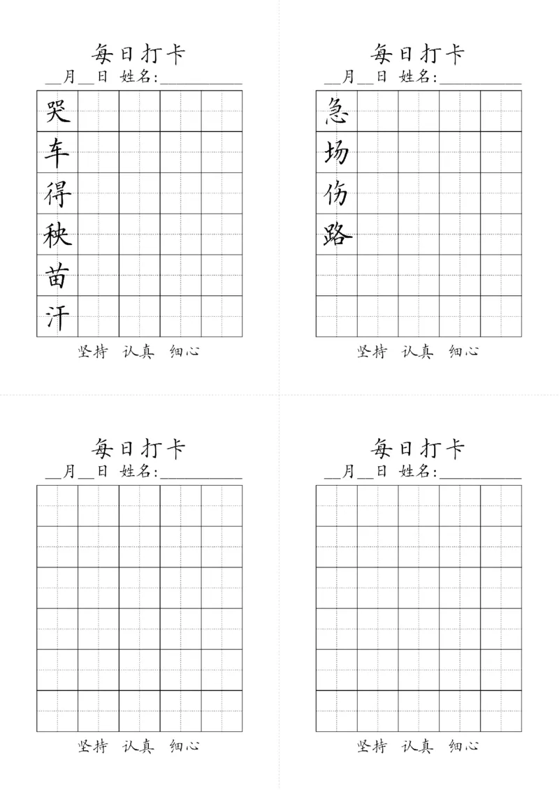 二年级上册生字黑白_二年级上下册资料_小学二年级学习资料-25年更新版_2-11、寒、暑假大礼包_暑假大礼包