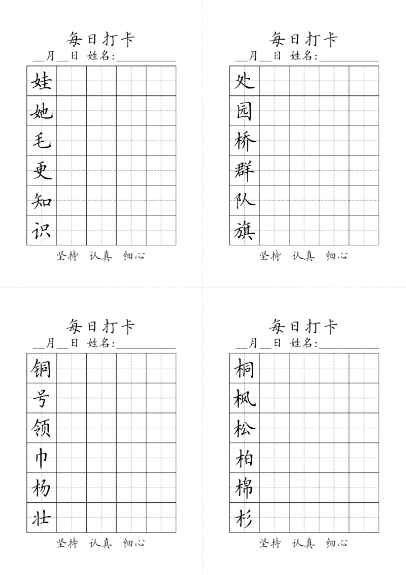 二年级上册生字黑白_二年级上下册资料_小学二年级学习资料-25年更新版_2-11、寒、暑假大礼包_暑假大礼包