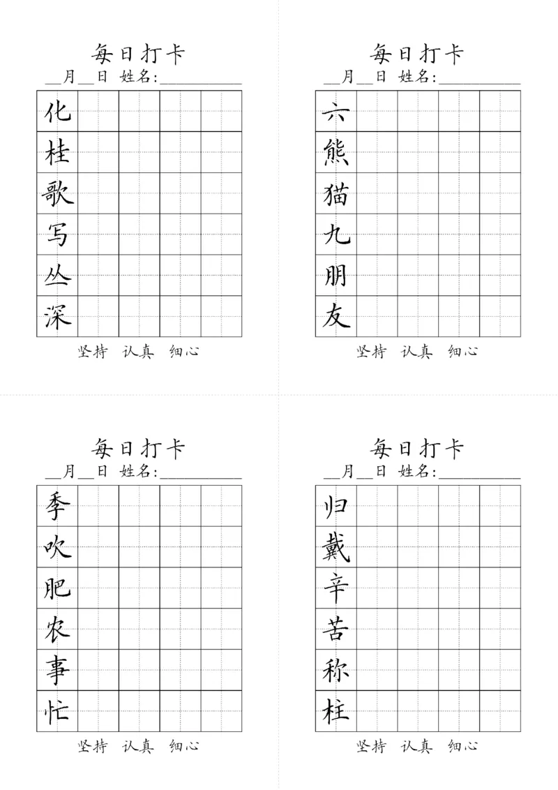二年级上册生字黑白_二年级上下册资料_小学二年级学习资料-25年更新版_2-11、寒、暑假大礼包_暑假大礼包