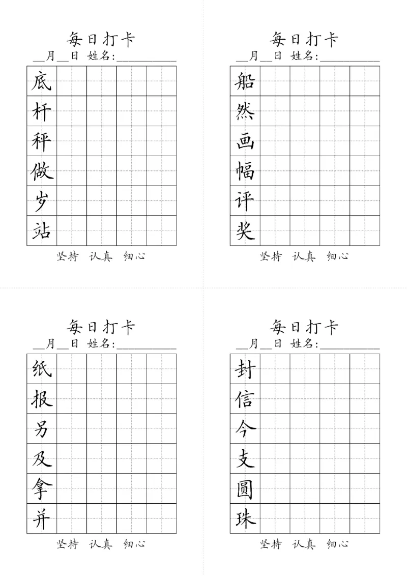 二年级上册生字黑白_二年级上下册资料_小学二年级学习资料-25年更新版_2-11、寒、暑假大礼包_暑假大礼包