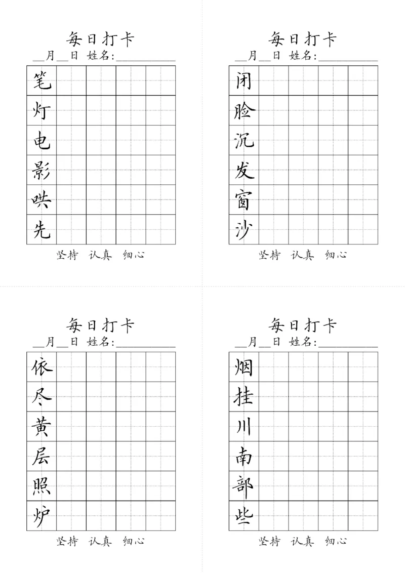 二年级上册生字黑白_二年级上下册资料_小学二年级学习资料-25年更新版_2-11、寒、暑假大礼包_暑假大礼包