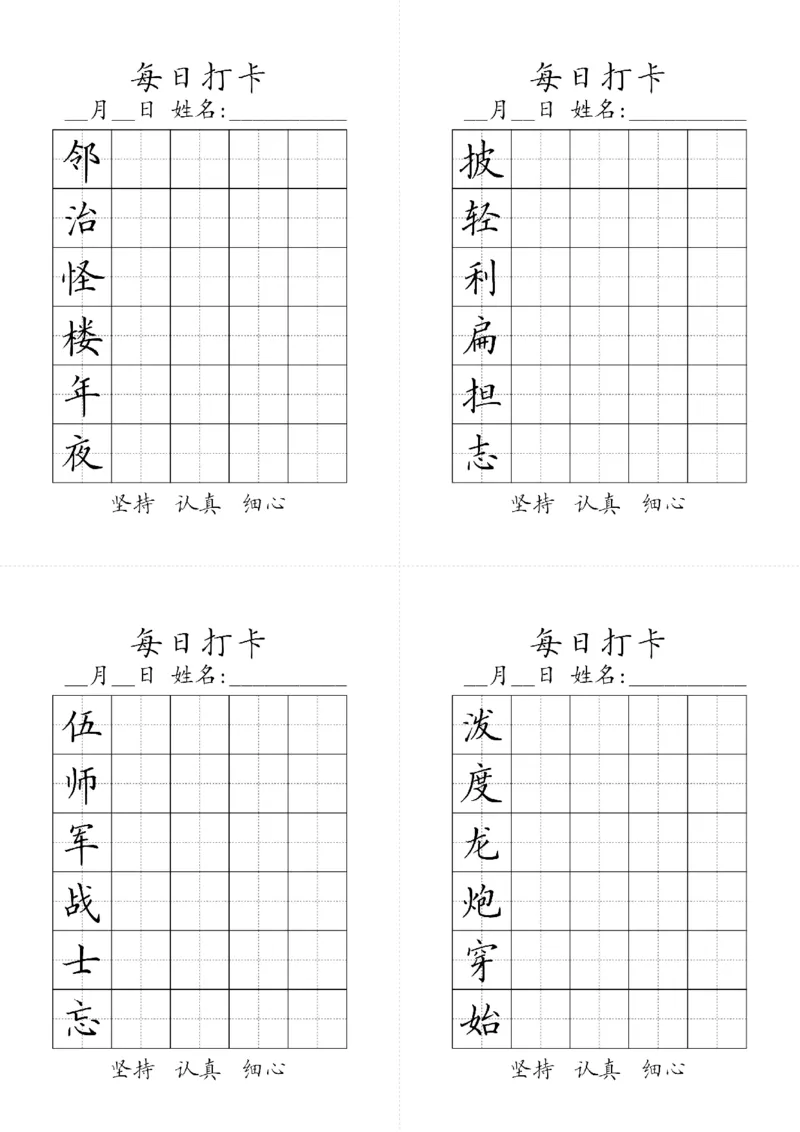 二年级上册生字黑白_二年级上下册资料_小学二年级学习资料-25年更新版_2-11、寒、暑假大礼包_暑假大礼包