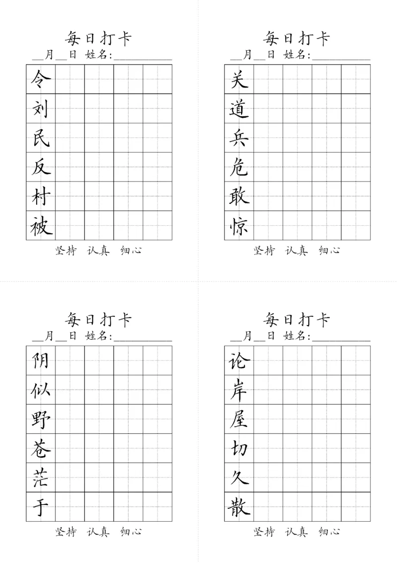 二年级上册生字黑白_二年级上下册资料_小学二年级学习资料-25年更新版_2-11、寒、暑假大礼包_暑假大礼包
