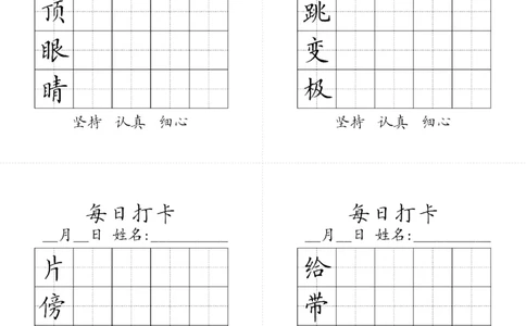 二年级上册生字黑白_二年级上下册资料_小学二年级学习资料-25年更新版_2-11、寒、暑假大礼包_暑假大礼包