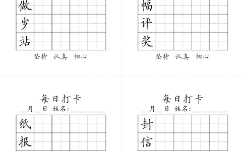 二年级上册生字黑白_二年级上下册资料_小学二年级学习资料-25年更新版_2-11、寒、暑假大礼包_暑假大礼包