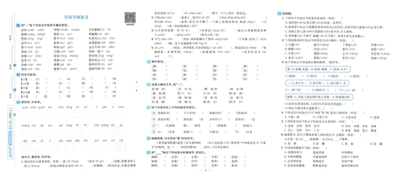 《阳光同学期末复习卷》（6上）_25秋小学语数英习题试卷_语文_语文阳光同学期末复习卷