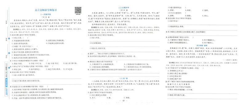 《阳光同学期末复习卷》（6上）_25秋小学语数英习题试卷_语文_语文阳光同学期末复习卷