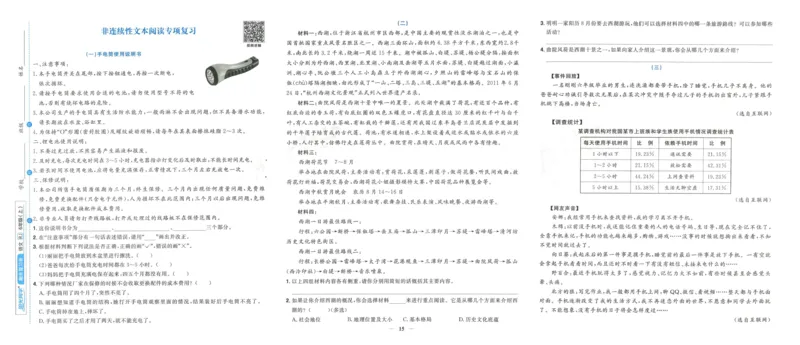 《阳光同学期末复习卷》（6上）_25秋小学语数英习题试卷_语文_语文阳光同学期末复习卷