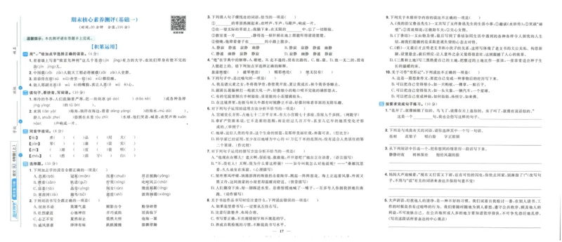 《阳光同学期末复习卷》（6上）_25秋小学语数英习题试卷_语文_语文阳光同学期末复习卷