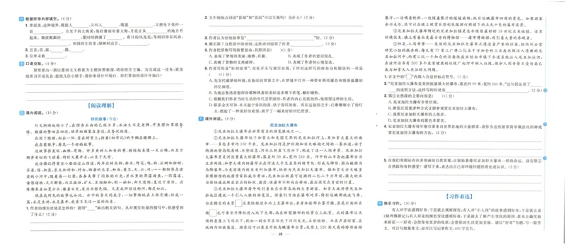 《阳光同学期末复习卷》（6上）_25秋小学语数英习题试卷_语文_语文阳光同学期末复习卷