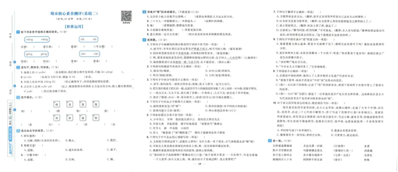 《阳光同学期末复习卷》（6上）_25秋小学语数英习题试卷_语文_语文阳光同学期末复习卷