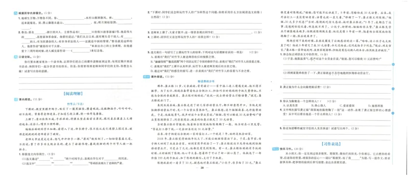 《阳光同学期末复习卷》（6上）_25秋小学语数英习题试卷_语文_语文阳光同学期末复习卷