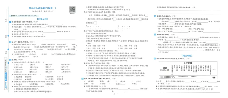 《阳光同学期末复习卷》（6上）_25秋小学语数英习题试卷_语文_语文阳光同学期末复习卷