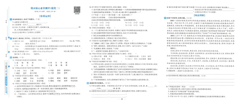 《阳光同学期末复习卷》（6上）_25秋小学语数英习题试卷_语文_语文阳光同学期末复习卷
