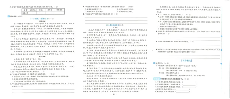 《阳光同学期末复习卷》（6上）_25秋小学语数英习题试卷_语文_语文阳光同学期末复习卷
