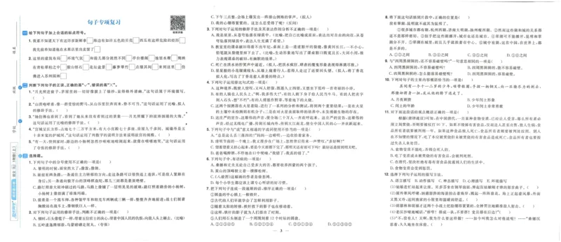 《阳光同学期末复习卷》（6上）_25秋小学语数英习题试卷_语文_语文阳光同学期末复习卷