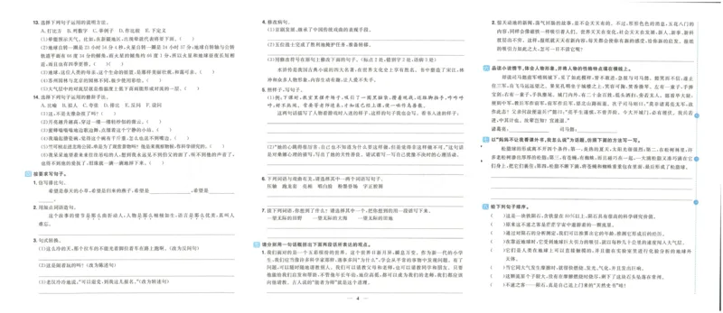 《阳光同学期末复习卷》（6上）_25秋小学语数英习题试卷_语文_语文阳光同学期末复习卷