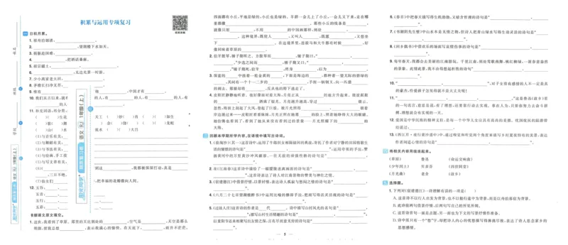 《阳光同学期末复习卷》（6上）_25秋小学语数英习题试卷_语文_语文阳光同学期末复习卷