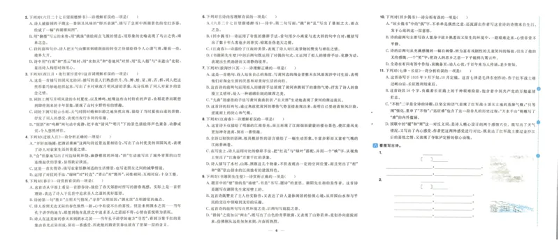 《阳光同学期末复习卷》（6上）_25秋小学语数英习题试卷_语文_语文阳光同学期末复习卷