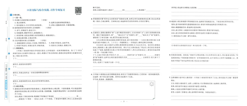 《阳光同学期末复习卷》（6上）_25秋小学语数英习题试卷_语文_语文阳光同学期末复习卷