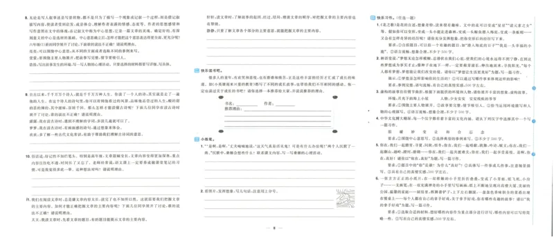 《阳光同学期末复习卷》（6上）_25秋小学语数英习题试卷_语文_语文阳光同学期末复习卷